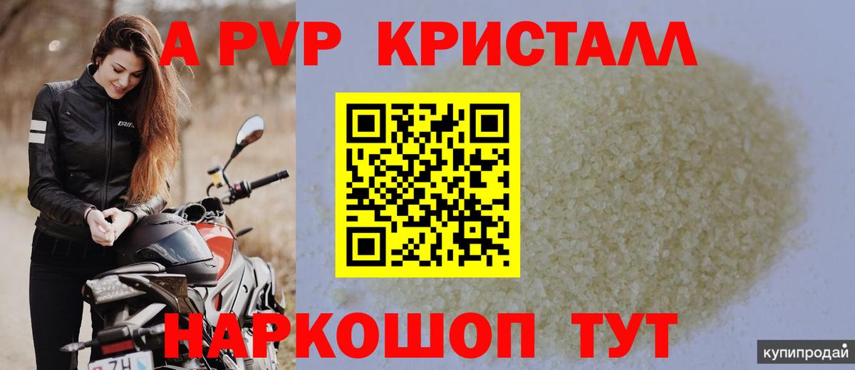 Ступино  A-PVP Соль  наркошоп  Alpha-PVP Crystall  Альфа ПВП мука  Вход с VPN 