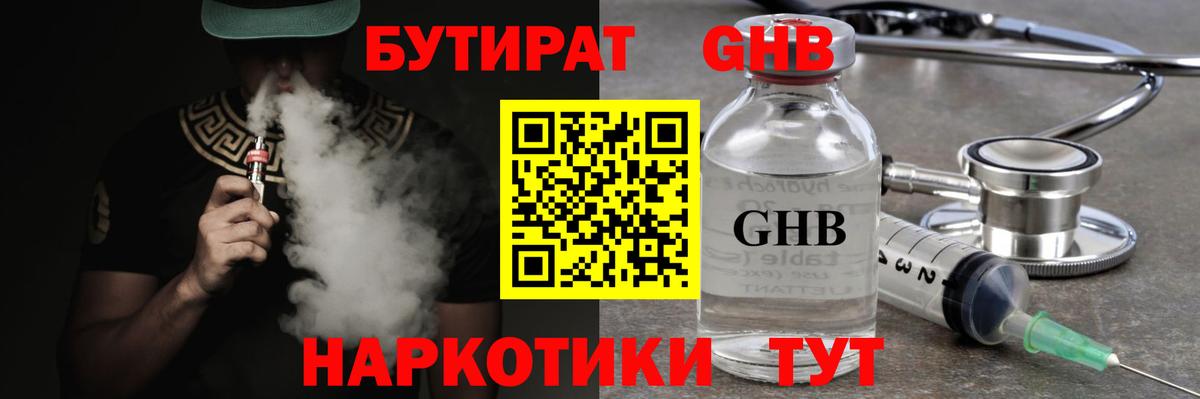 Бутират буратино Ступино