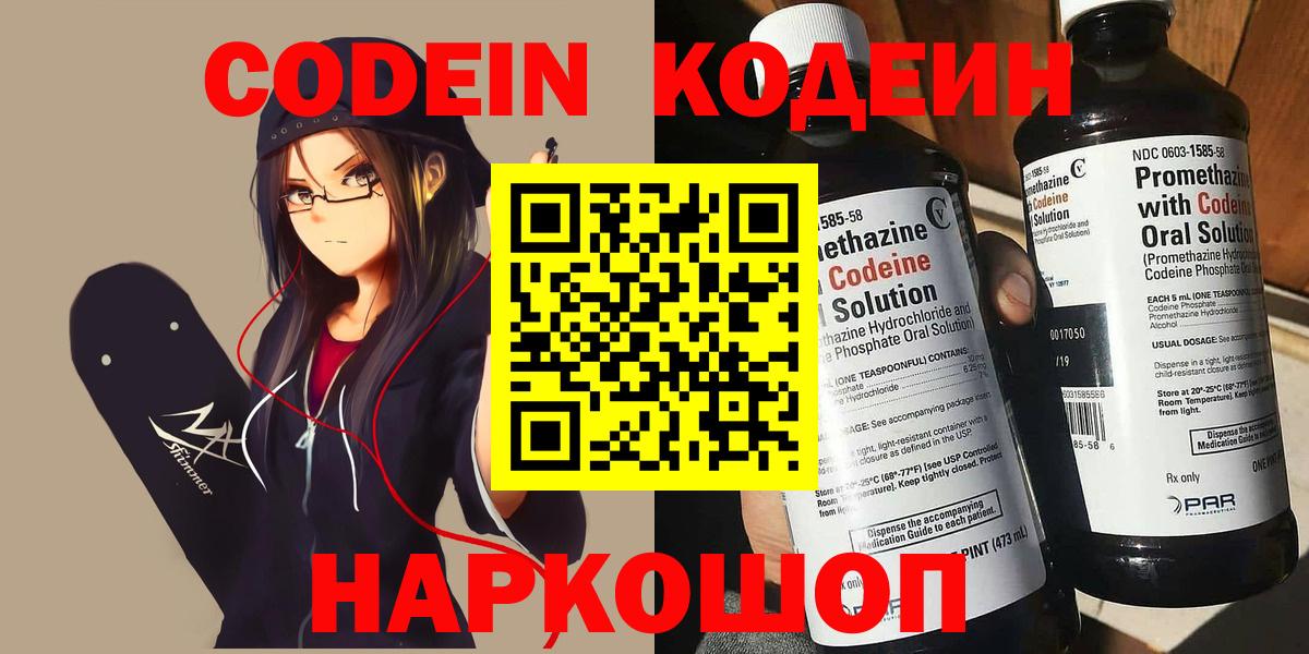 Кодеин напиток Lean (лин)  Вход с VPN  Ступино  Codein Purple Drank 