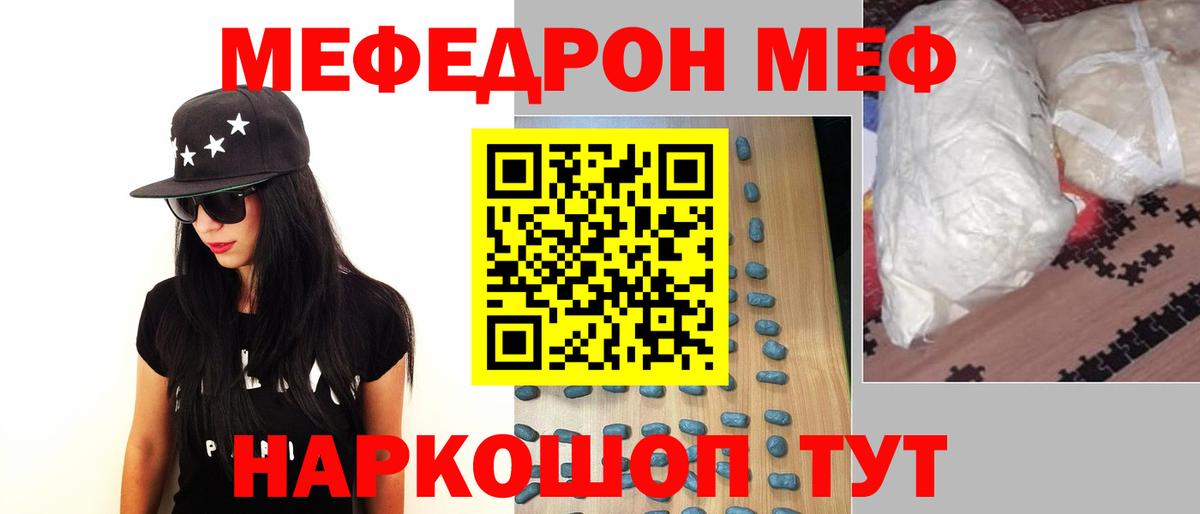 МЕФ кристаллы  Вход с VPN  Ступино 