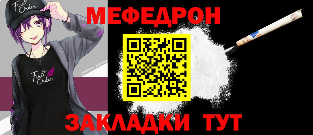Мефедрон Ступино